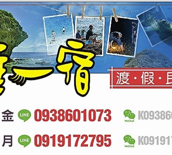 睡一宿