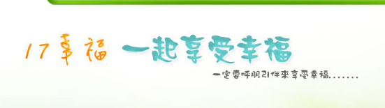 17幸福民宿